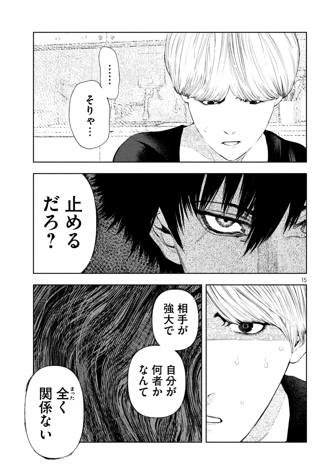 アマチュアビジランテ 第11話 - Page 15