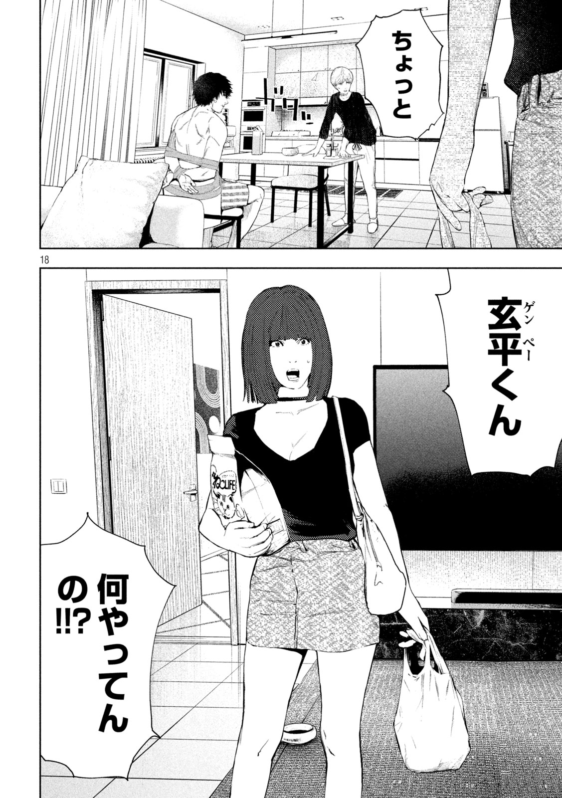 アマチュアビジランテ 第11話 - Page 18