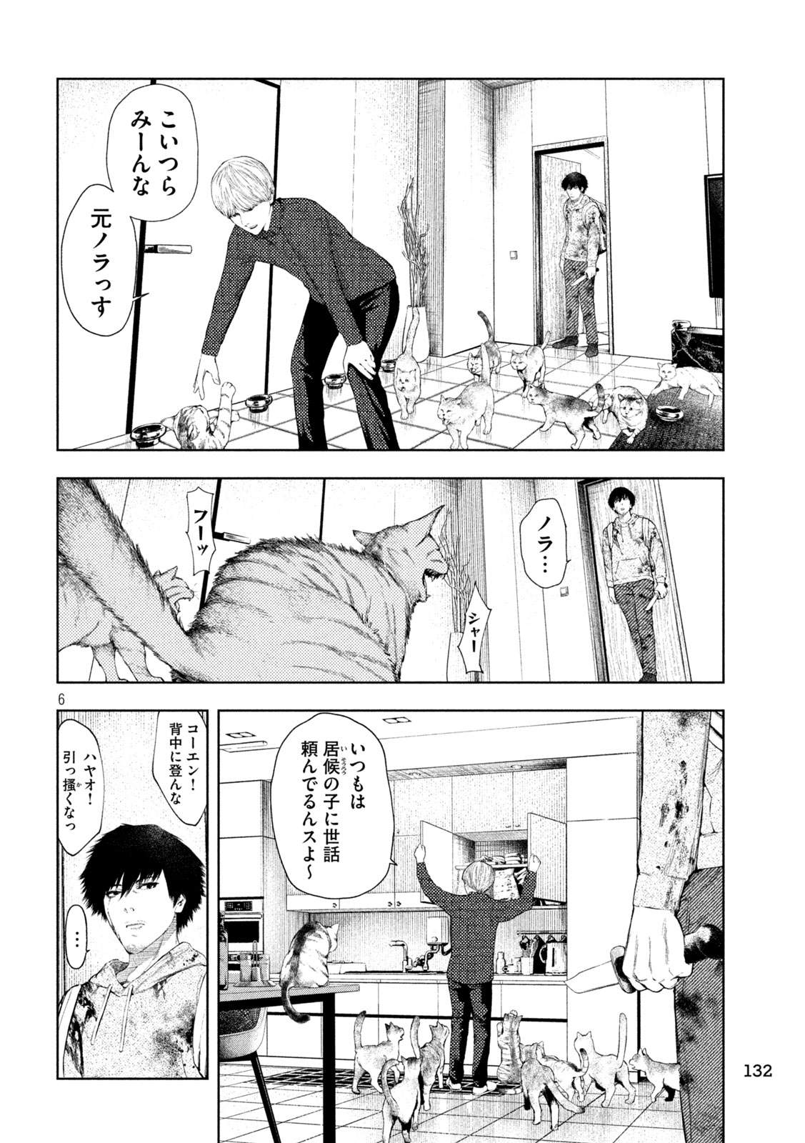 アマチュアビジランテ 第11話 - Page 6