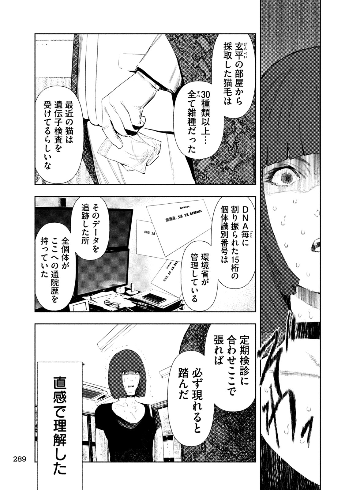 アマチュアビジランテ 第13話 - Page 19