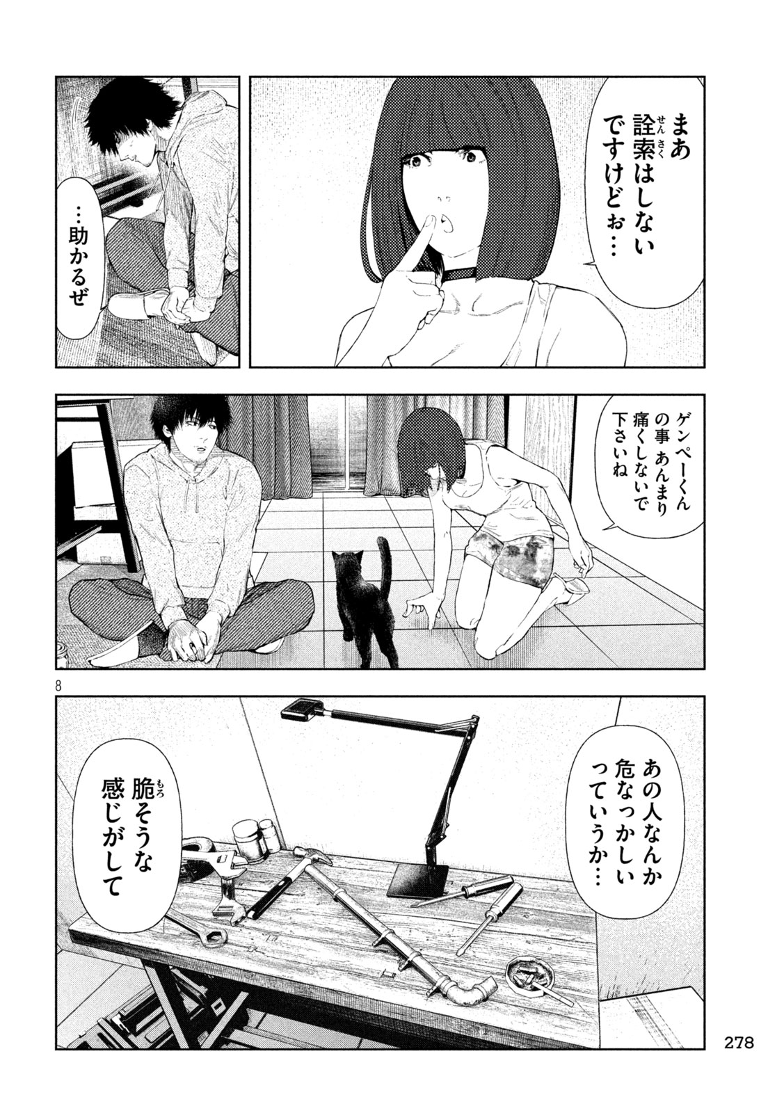 アマチュアビジランテ 第13話 - Page 8