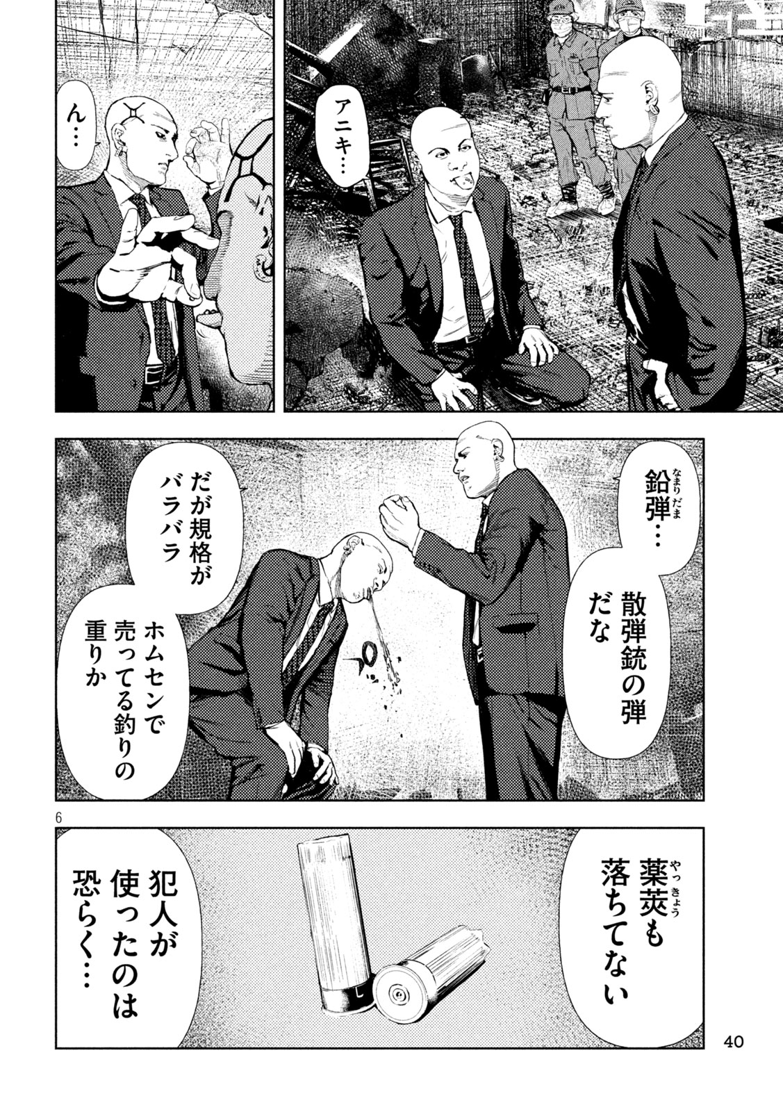 アマチュアビジランテ 第2話 - Page 6