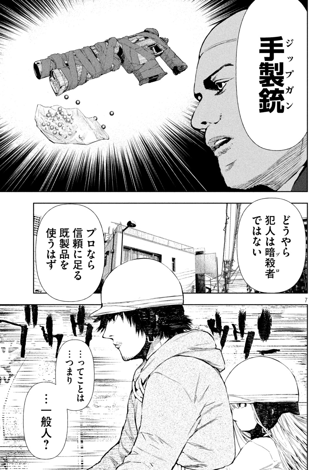 アマチュアビジランテ 第2話 - Page 7