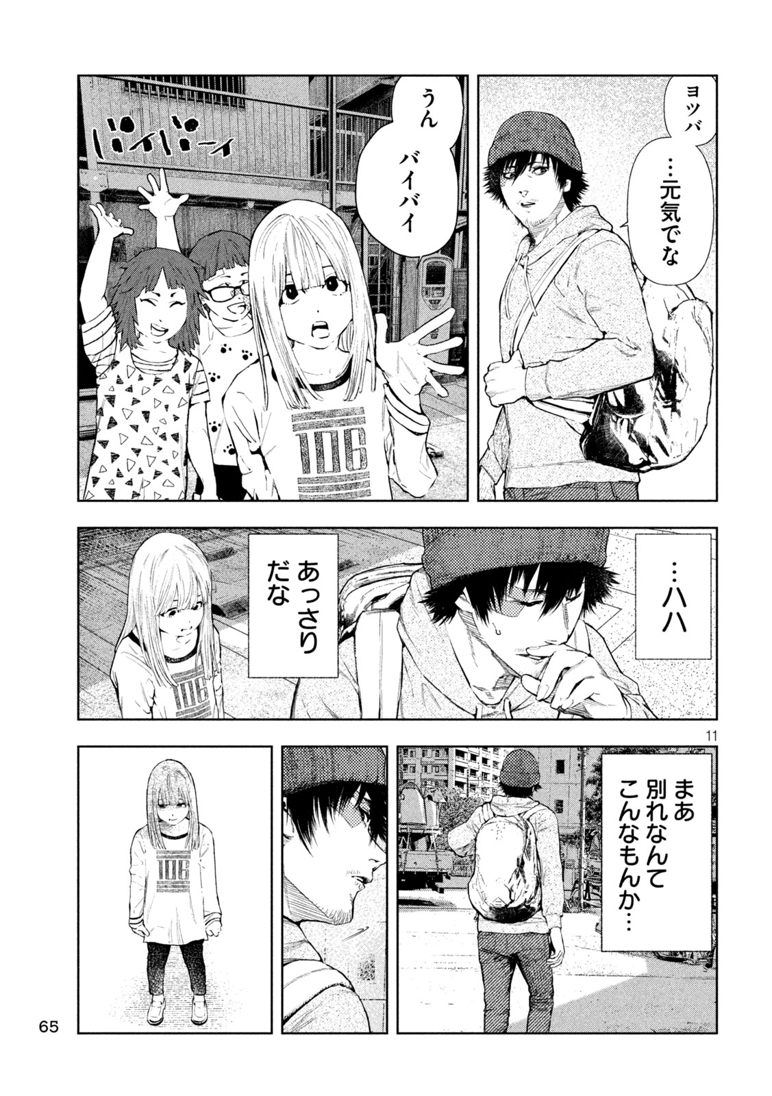 アマチュアビジランテ 第5話 - Page 11