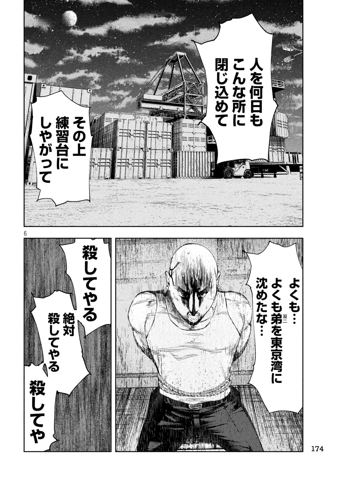 アマチュアビジランテ 第6話 - Page 6