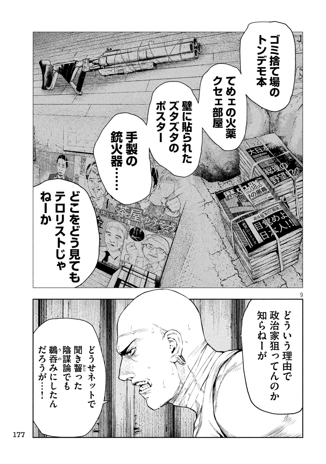 アマチュアビジランテ 第6話 - Page 9