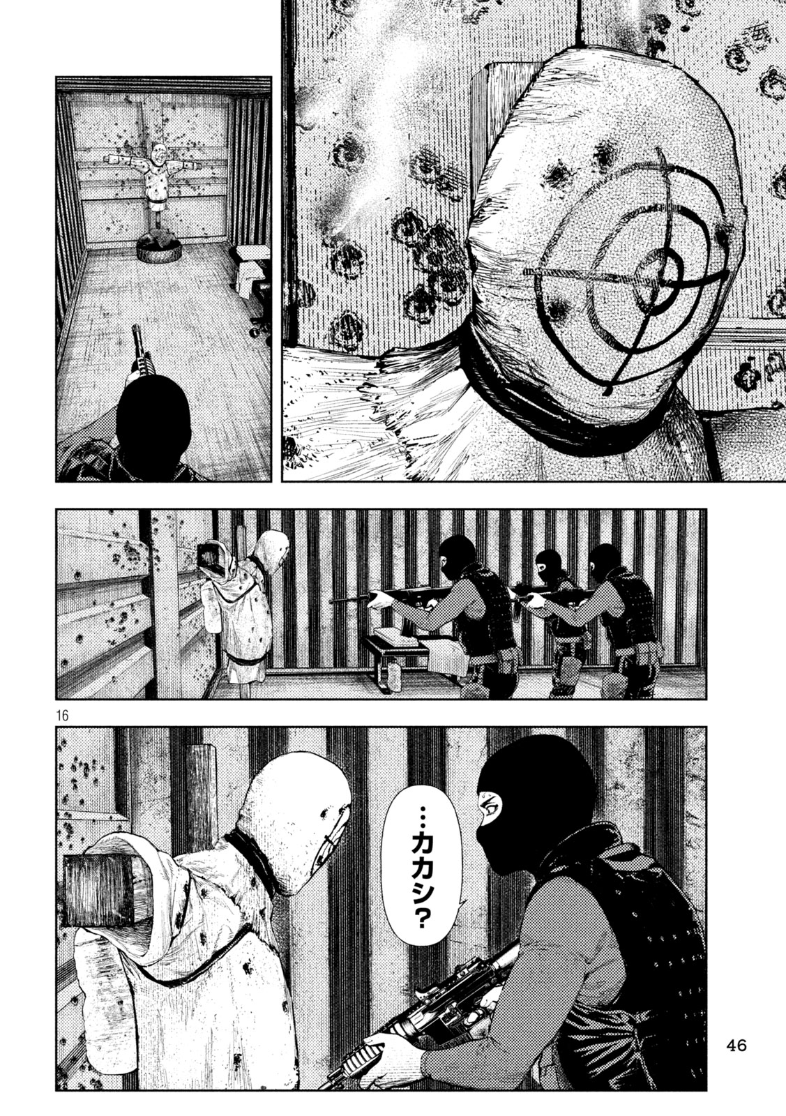 アマチュアビジランテ 第7話 - Page 16