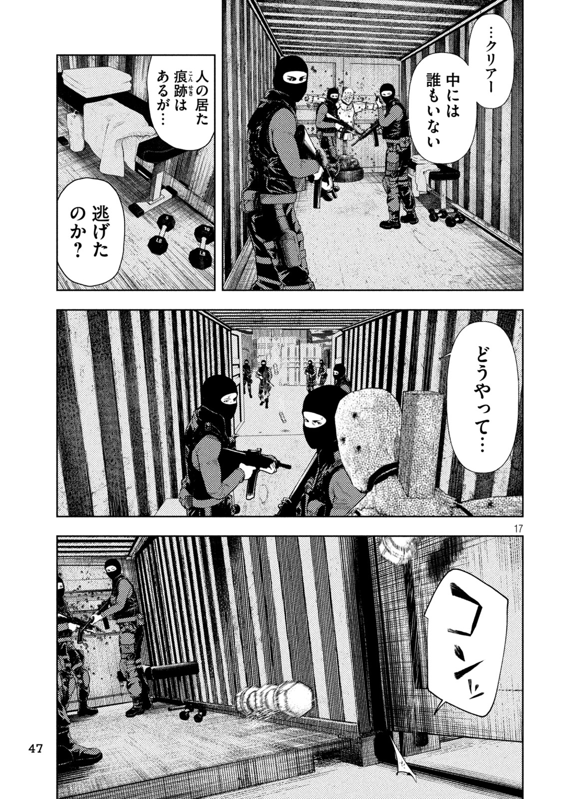 アマチュアビジランテ 第7話 - Page 17