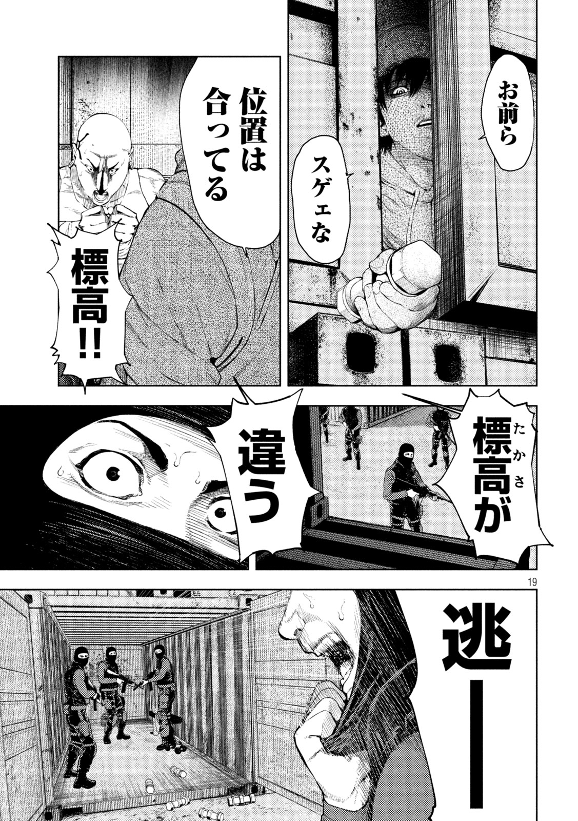 アマチュアビジランテ 第7話 - Page 19