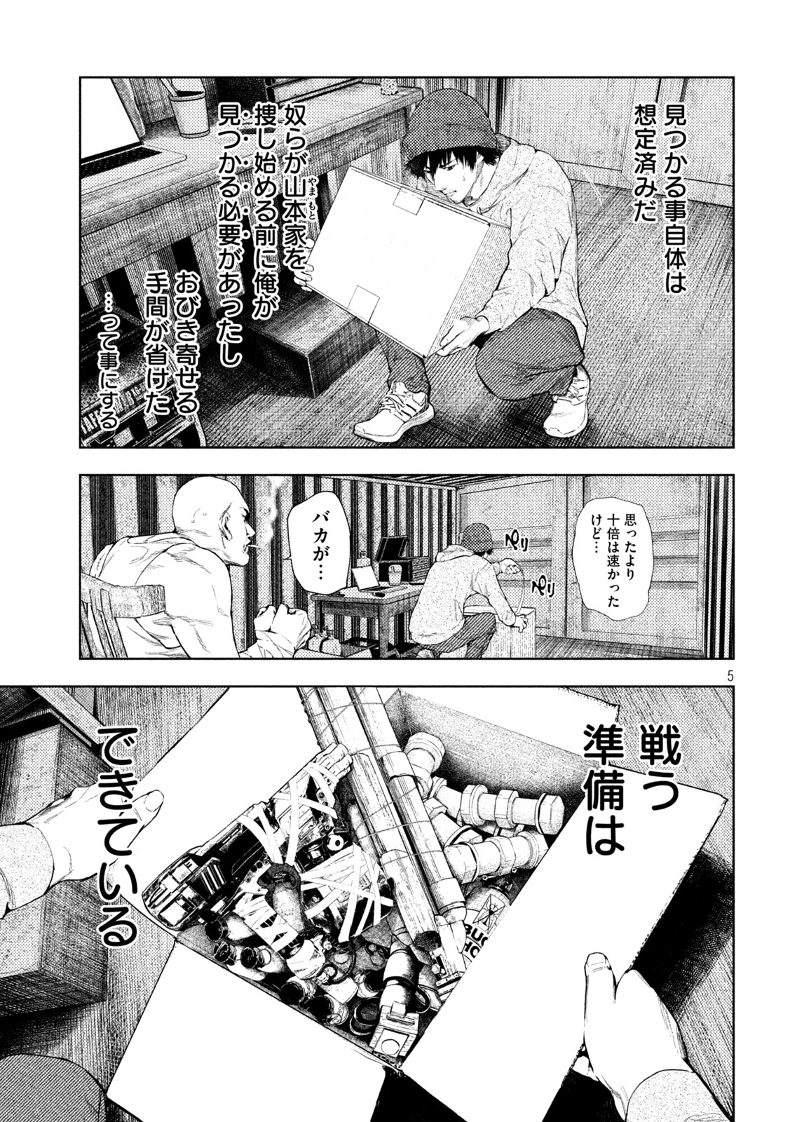 アマチュアビジランテ 第7話 - Page 5