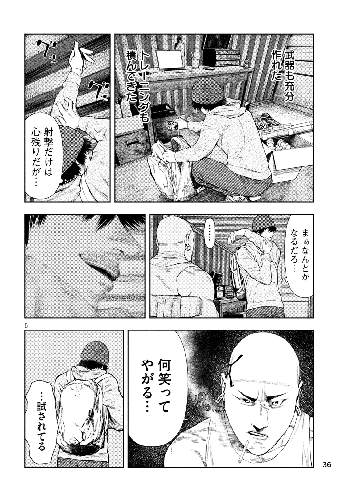 アマチュアビジランテ 第7話 - Page 6