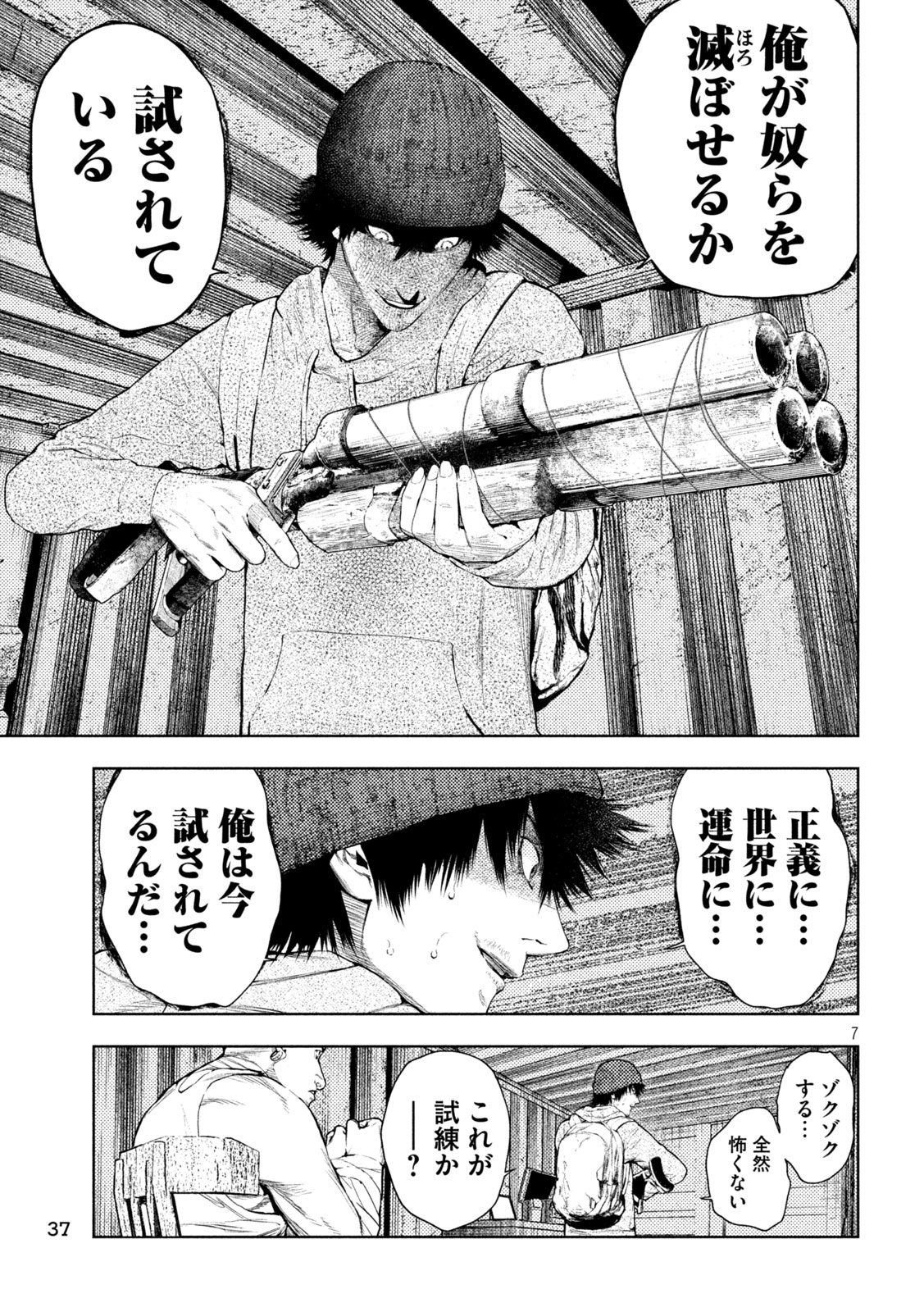 アマチュアビジランテ 第7話 - Page 7