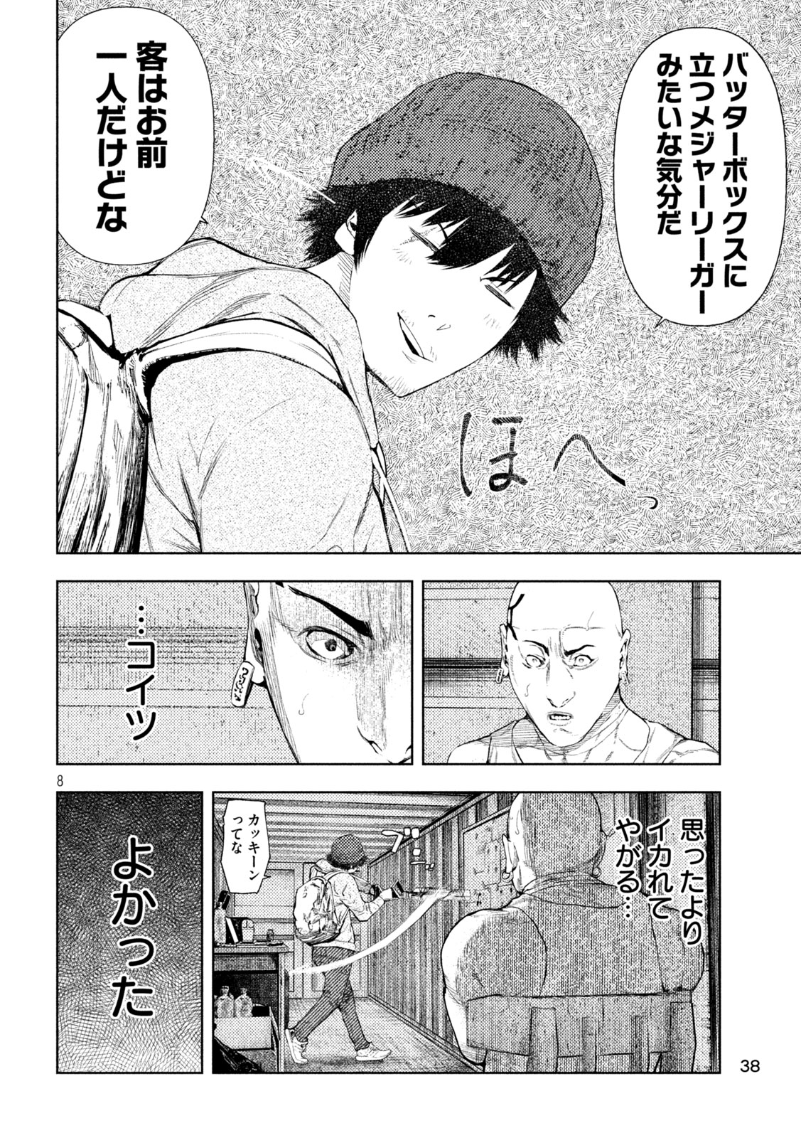 アマチュアビジランテ 第7話 - Page 8