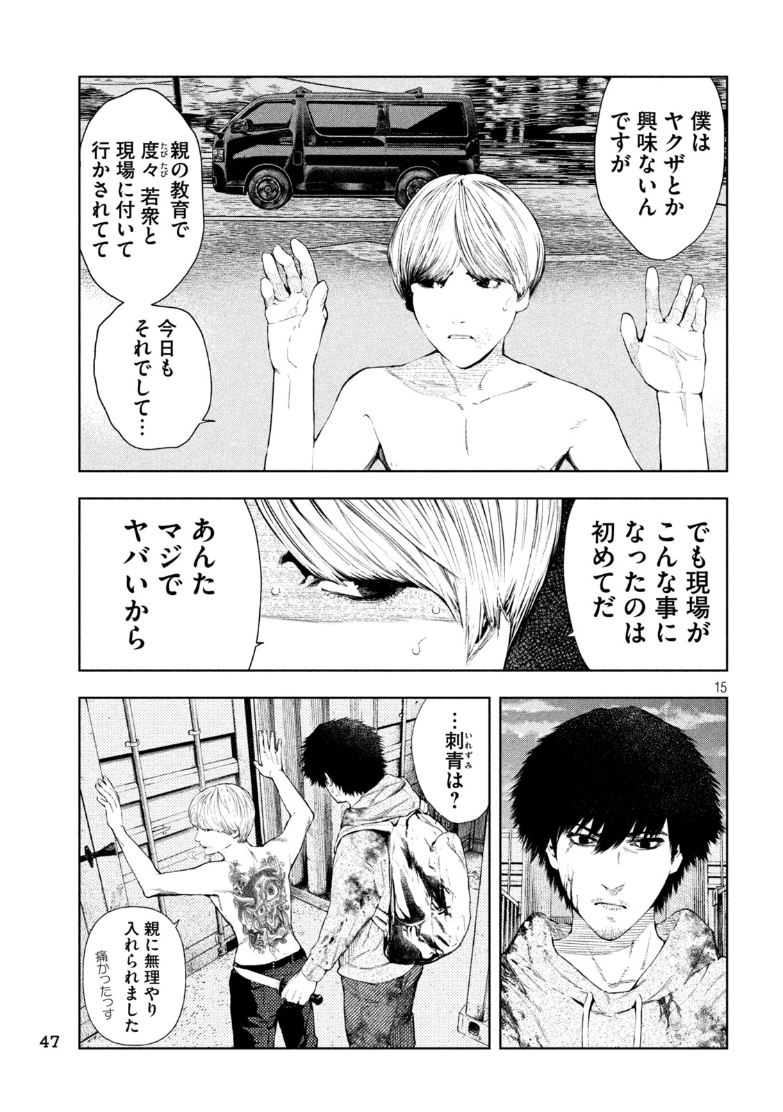 アマチュアビジランテ 第9話 - Page 15