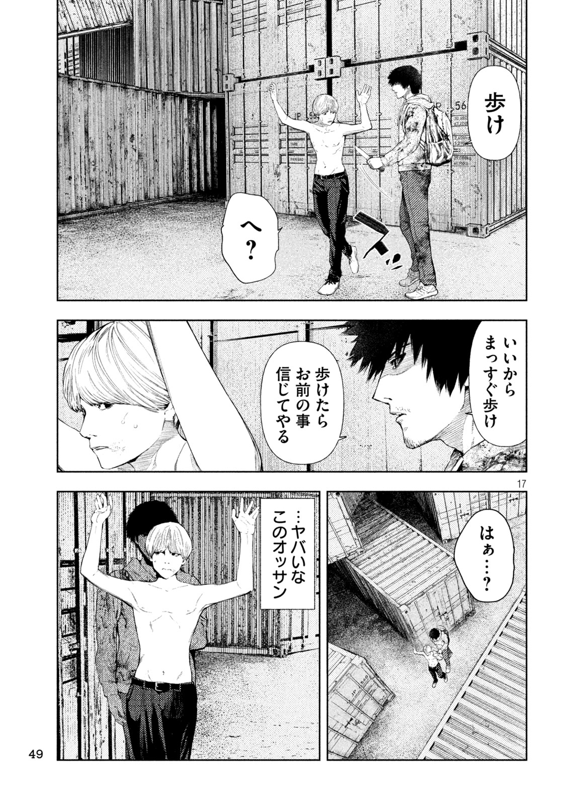 アマチュアビジランテ 第9話 - Page 17