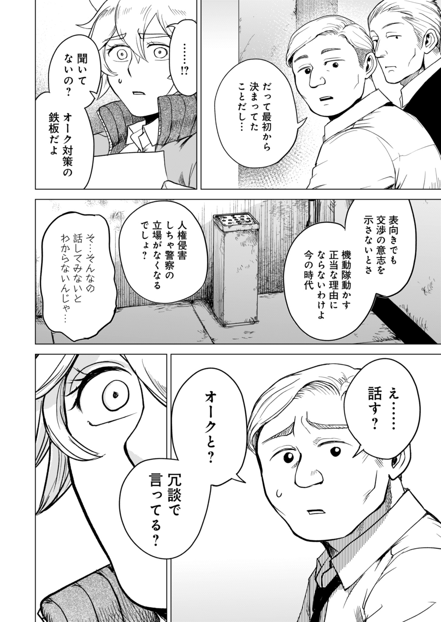 東京異人警察 第1話 - Page 41