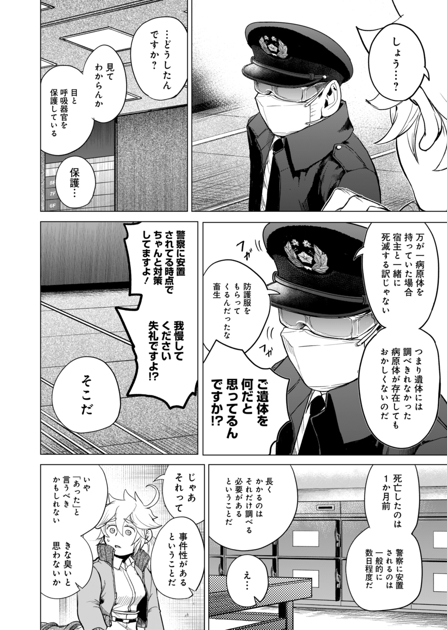 東京異人警察 第1話 - Page 48