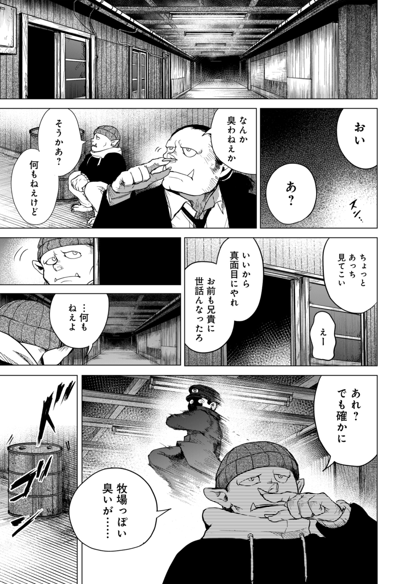 東京異人警察 第1話 - Page 63