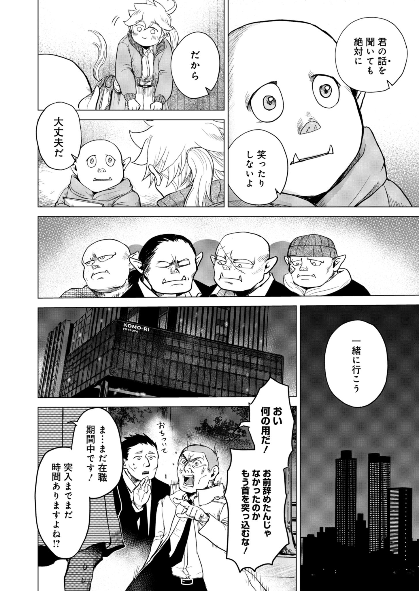 東京異人警察 第1話 - Page 72