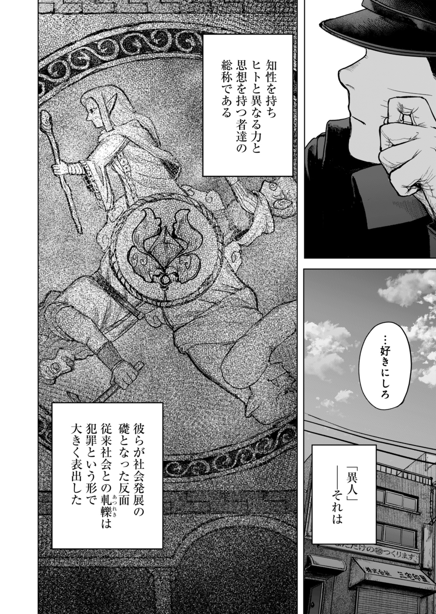 東京異人警察 第1話 - Page 94