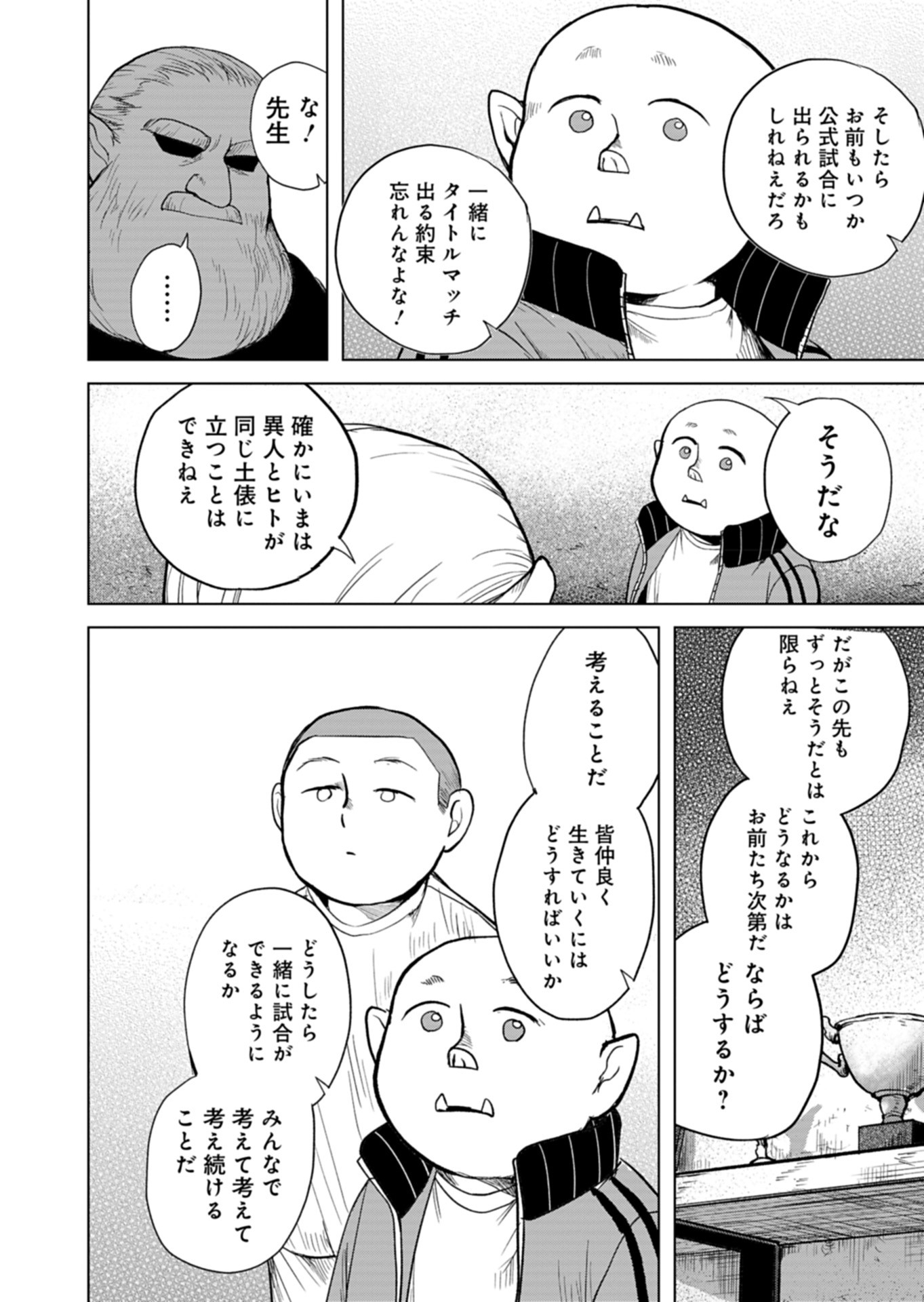 東京異人警察 第3話 - Page 10