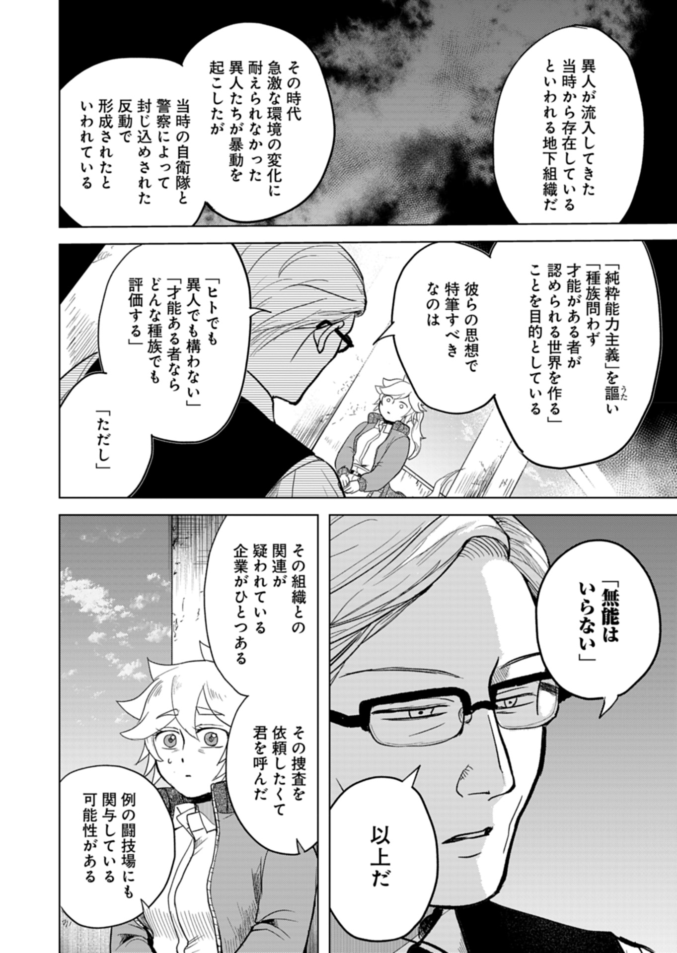 東京異人警察 第4話 - Page 4