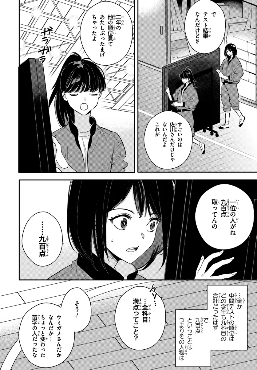 体育館の殺人 第1話 - Page 16