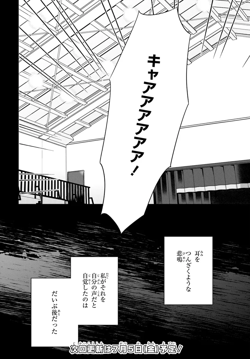 体育館の殺人 第1話 - Page 26