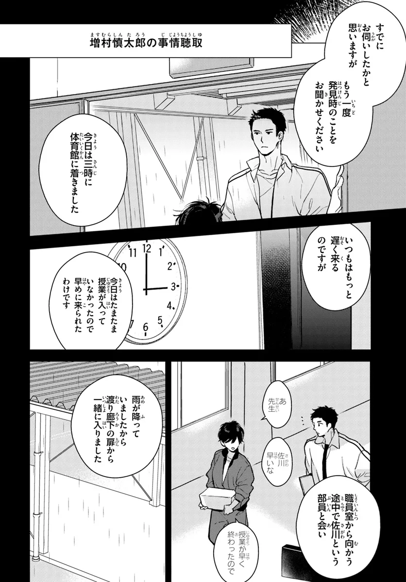 体育館の殺人 第2.2話 - Page 2