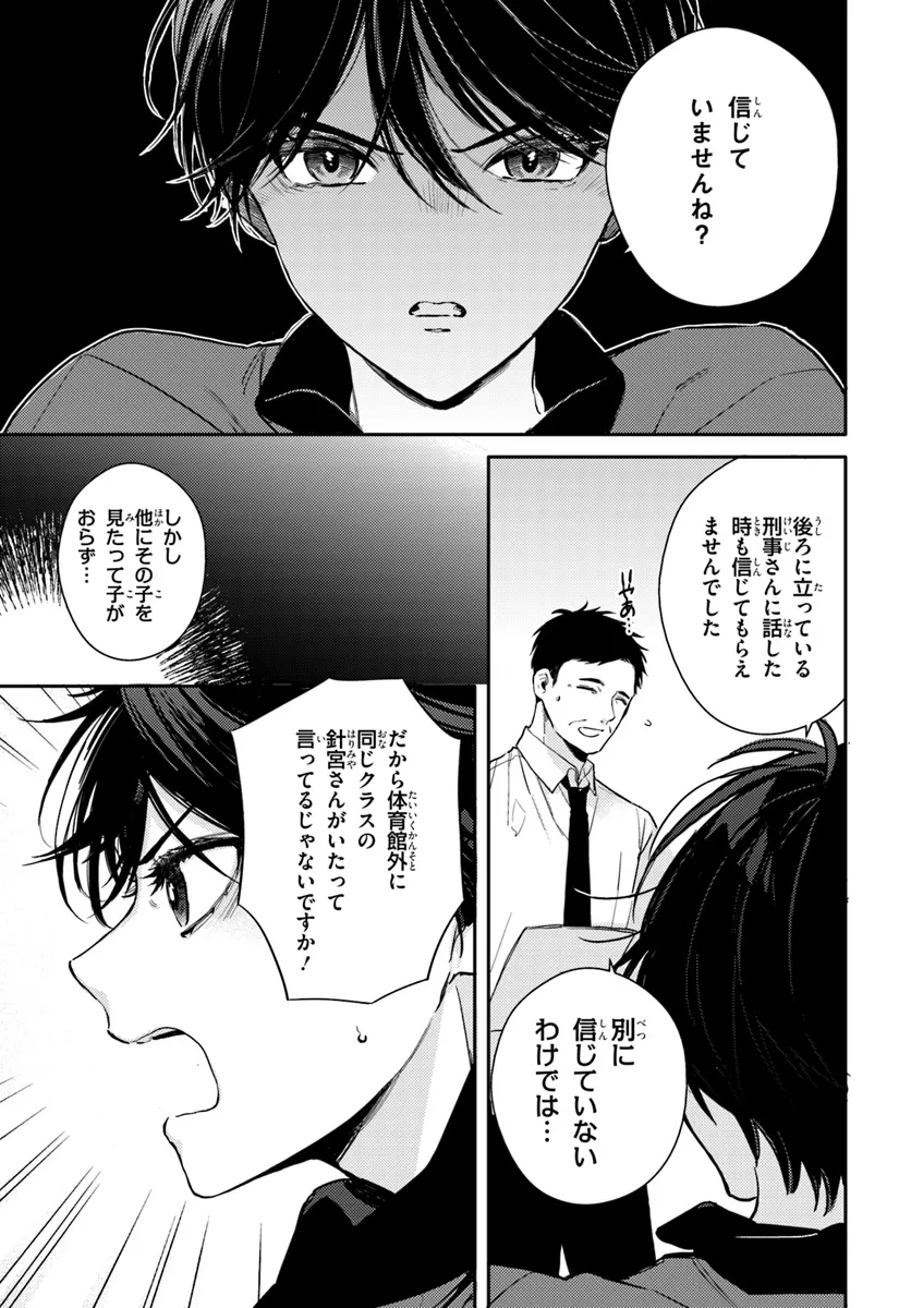 体育館の殺人 第2.2話 - Page 11