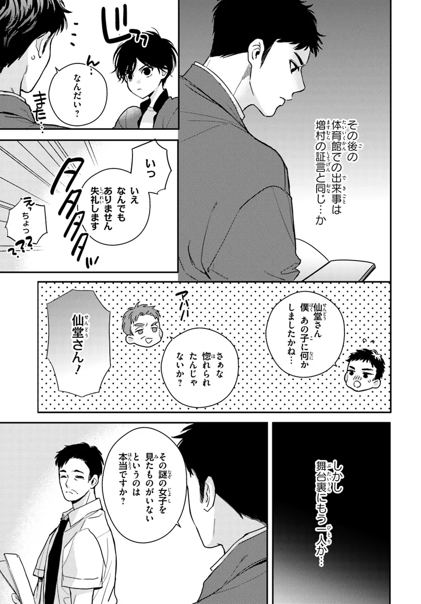 体育館の殺人 第2.2話 - Page 13