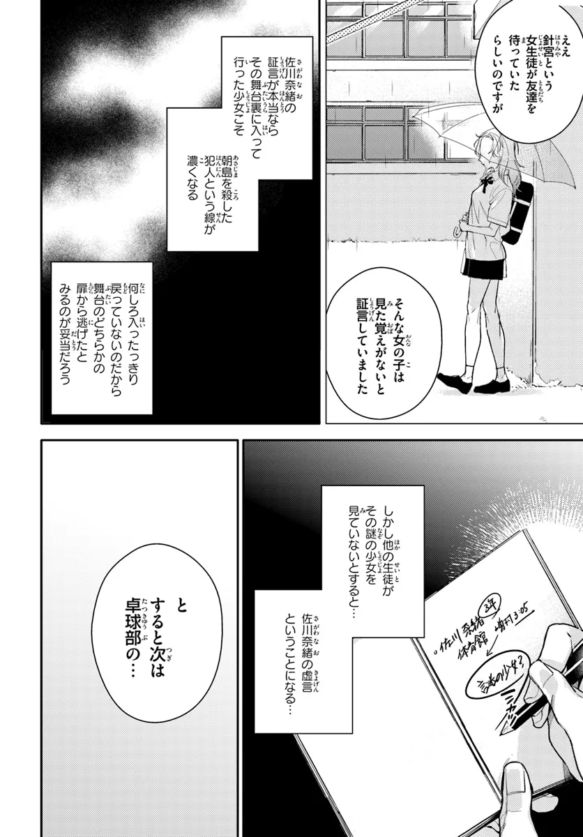 体育館の殺人 第2.2話 - Page 14