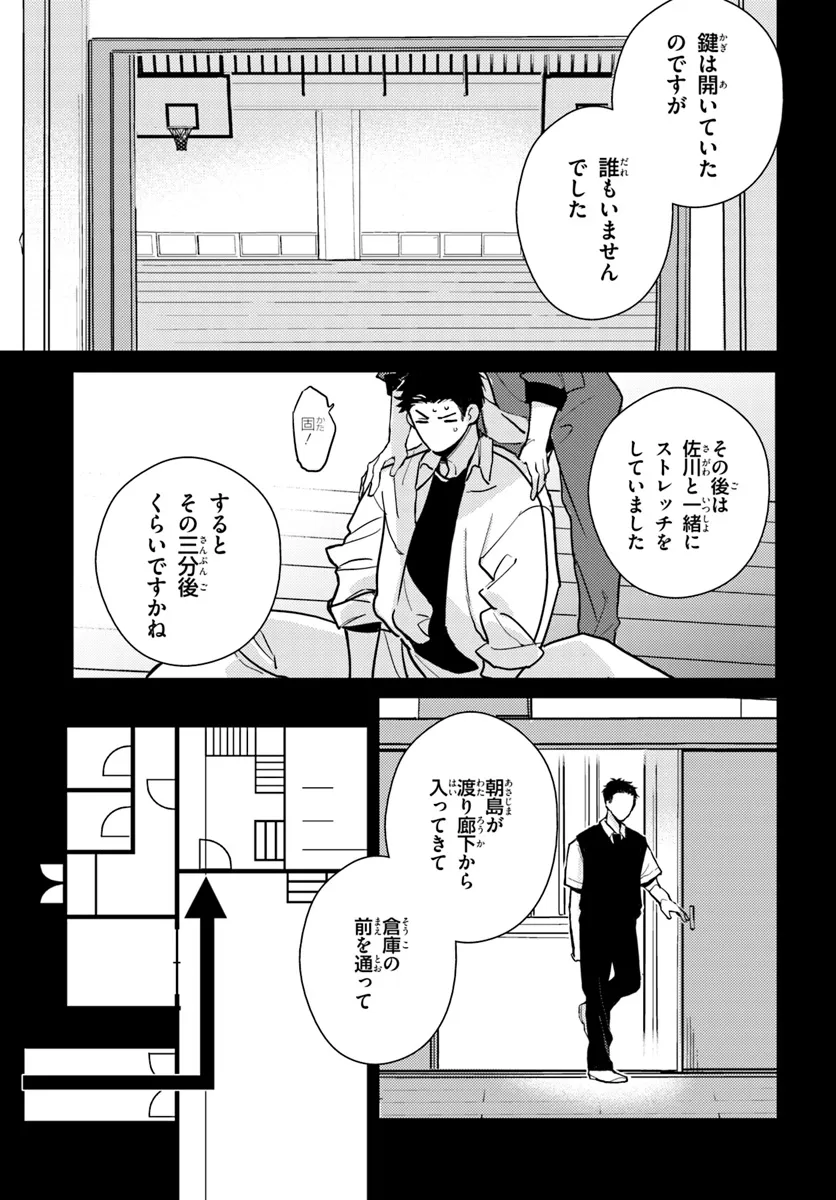 体育館の殺人 第2.2話 - Page 3