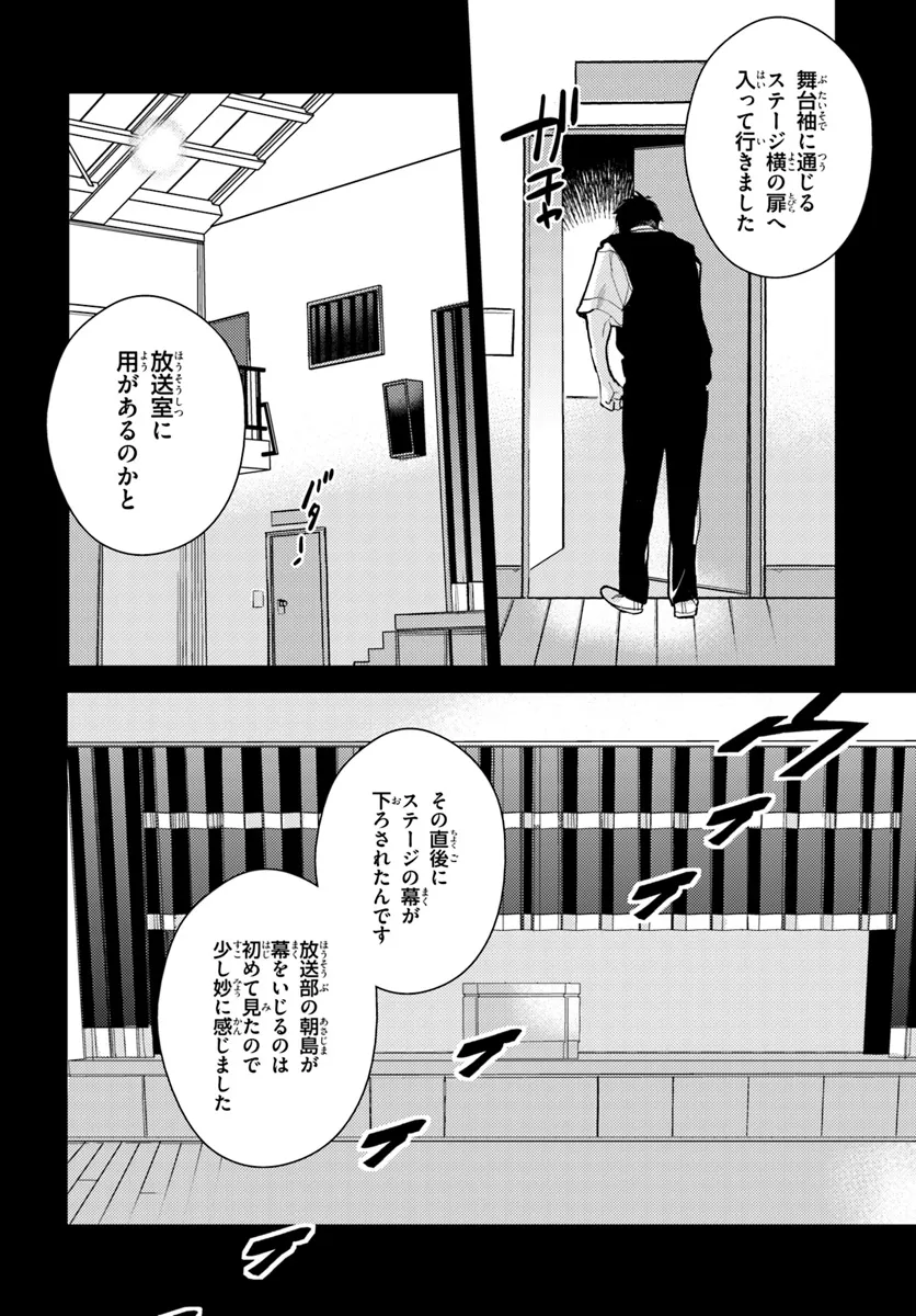 体育館の殺人 第2.2話 - Page 4