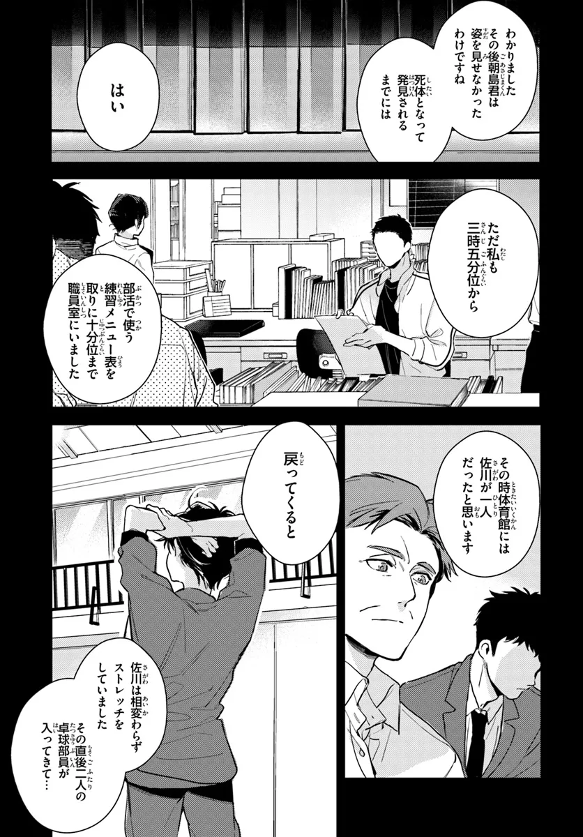 体育館の殺人 第2.2話 - Page 5