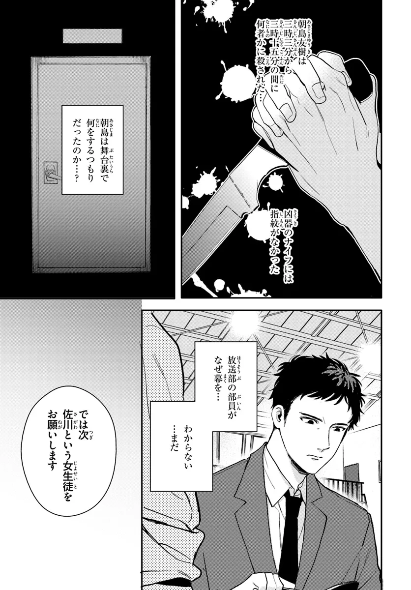 体育館の殺人 第2.2話 - Page 7