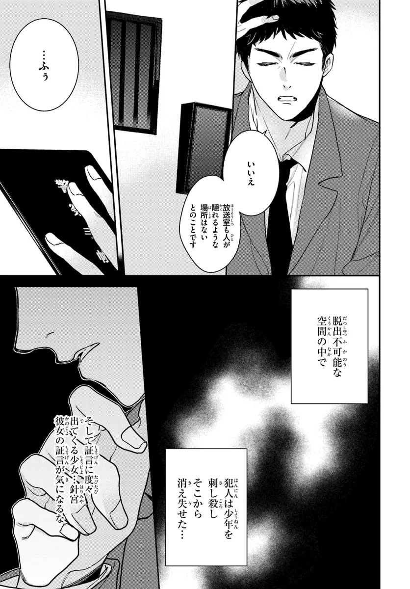 体育館の殺人 第3.1話 - Page 15