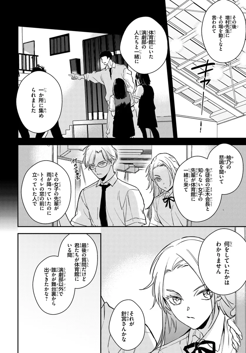 体育館の殺人 第3.1話 - Page 4