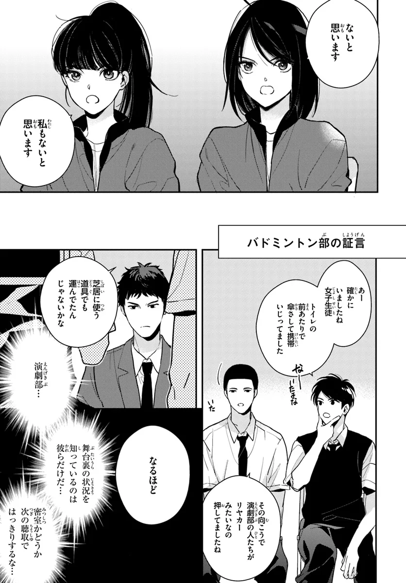 体育館の殺人 第3.1話 - Page 5