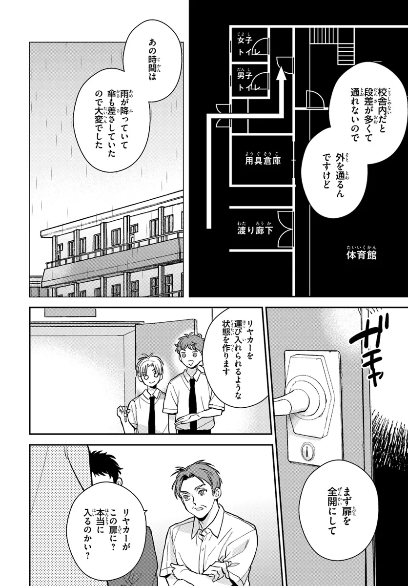 体育館の殺人 第3.1話 - Page 10