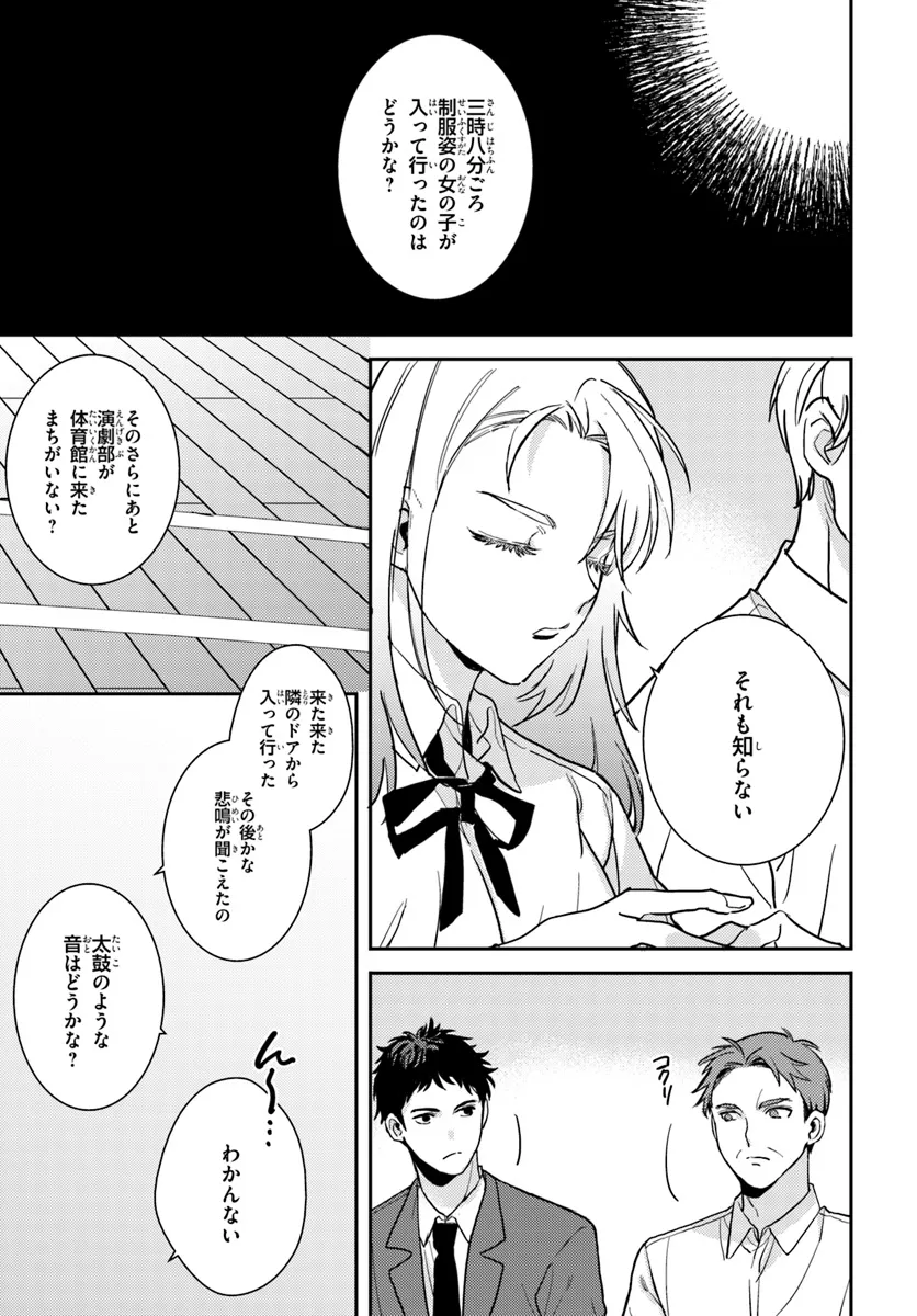 体育館の殺人 第3.2話 - Page 5