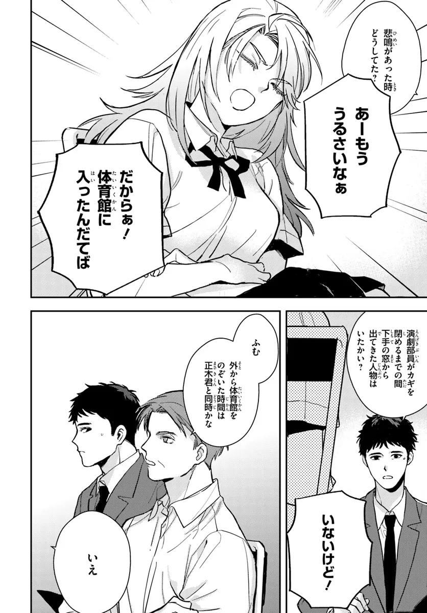 体育館の殺人 第3.2話 - Page 6