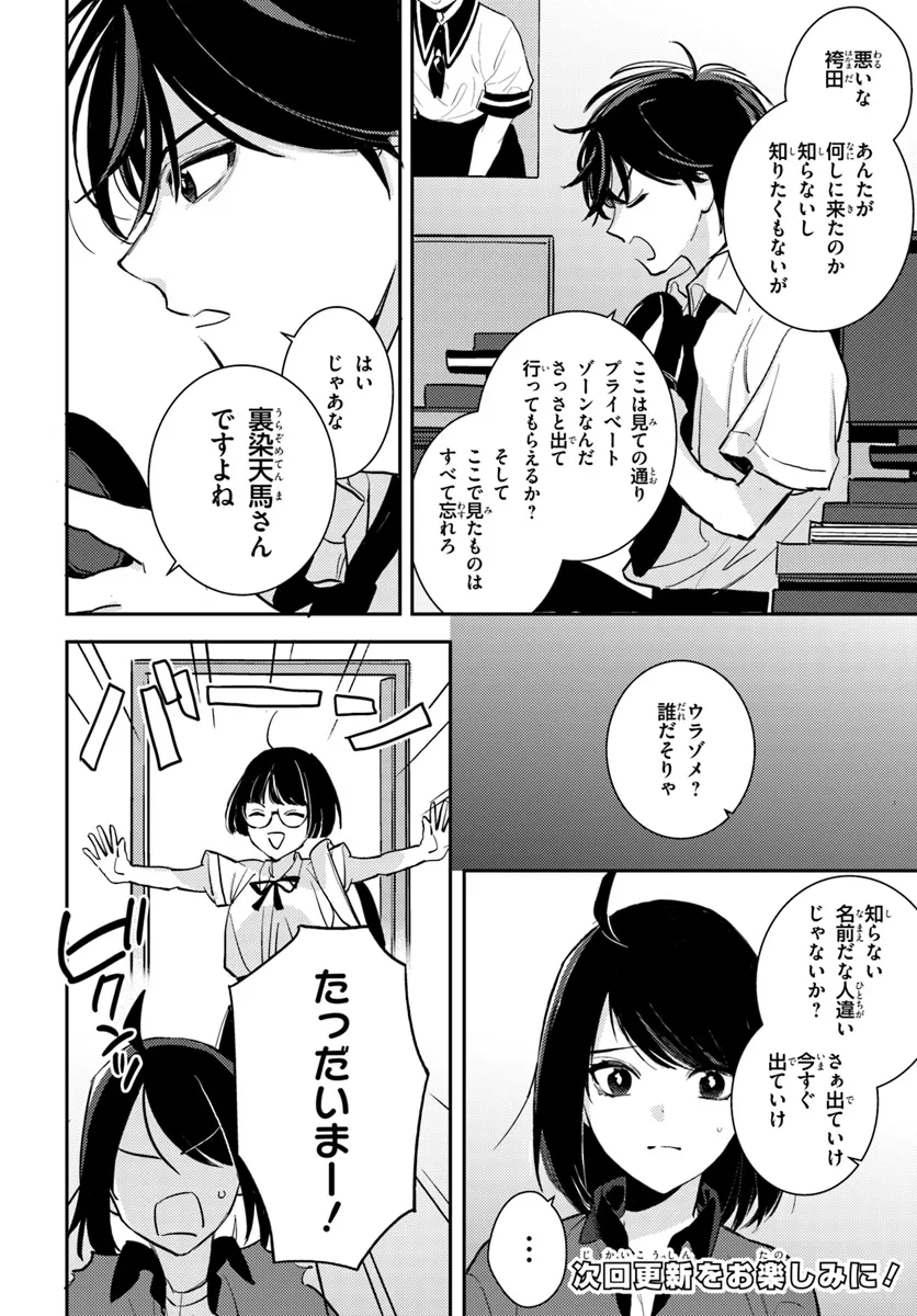 体育館の殺人 第4.1話 - Page 14