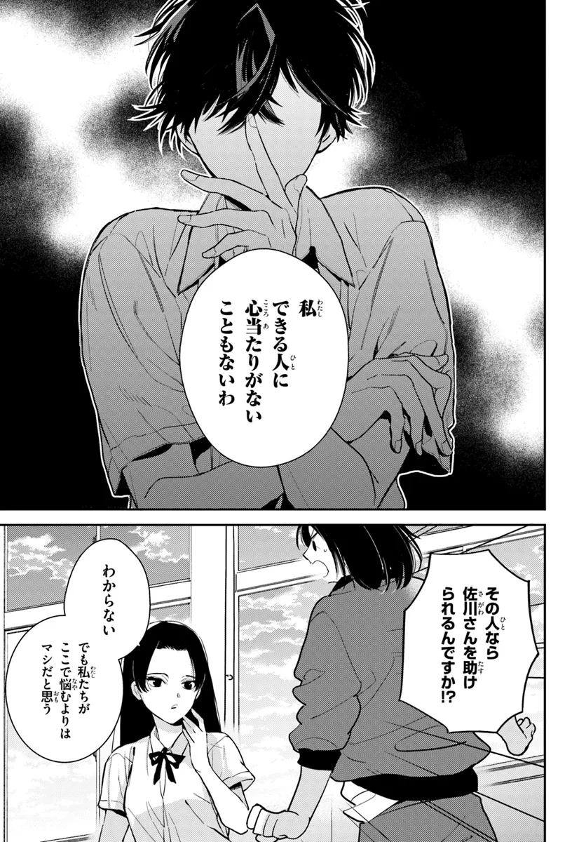 体育館の殺人 第4.1話 - Page 7