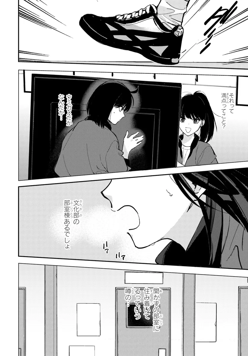 体育館の殺人 第4.1話 - Page 8