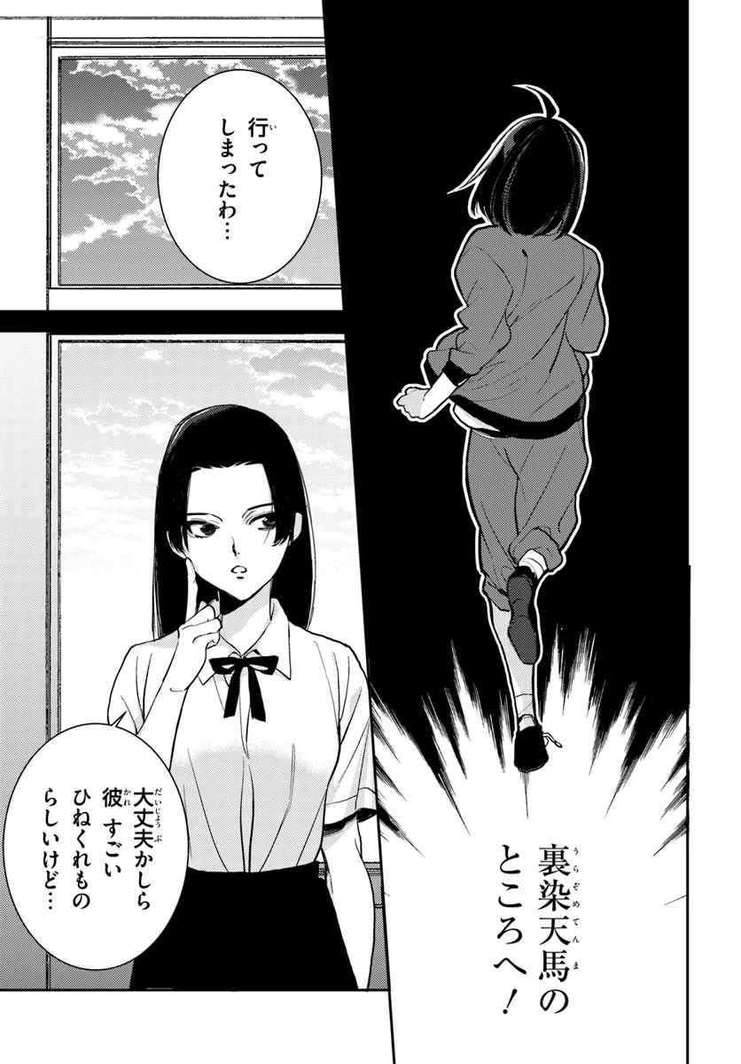 体育館の殺人 第4.1話 - Page 9