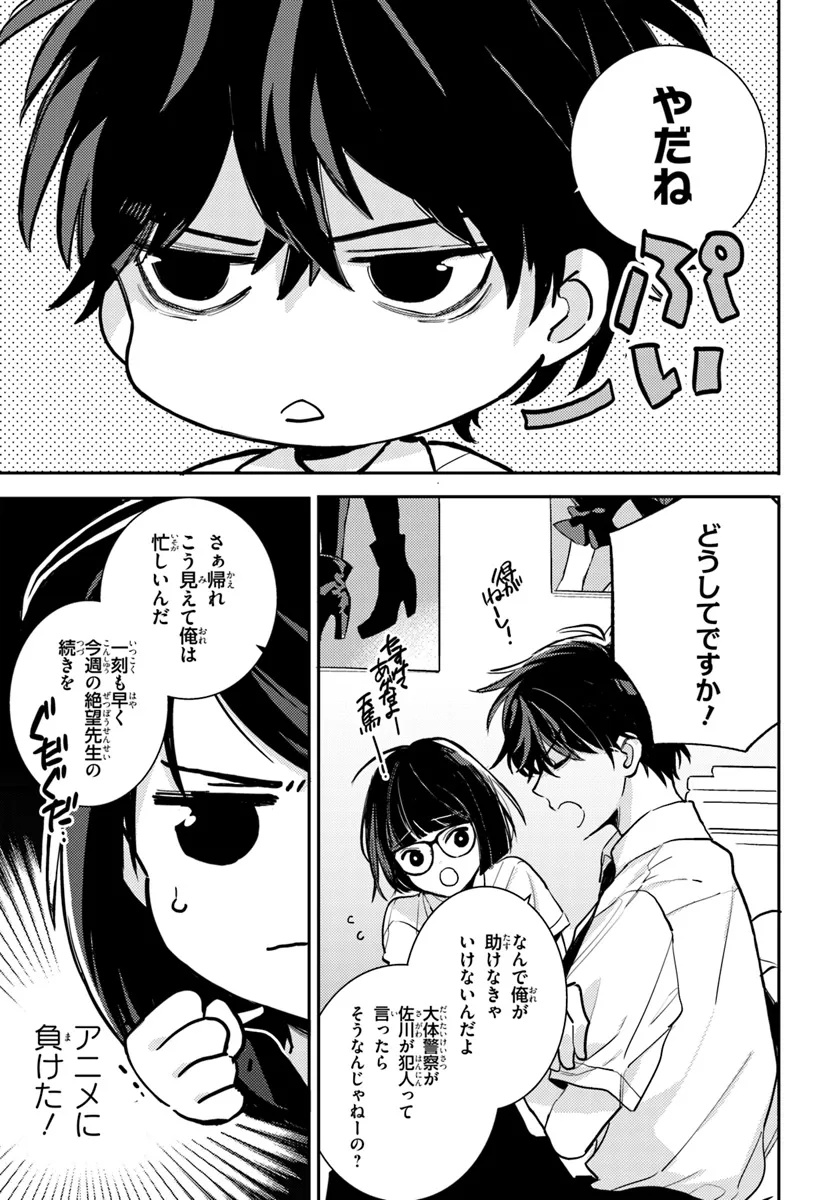 体育館の殺人 第4.2話 - Page 11