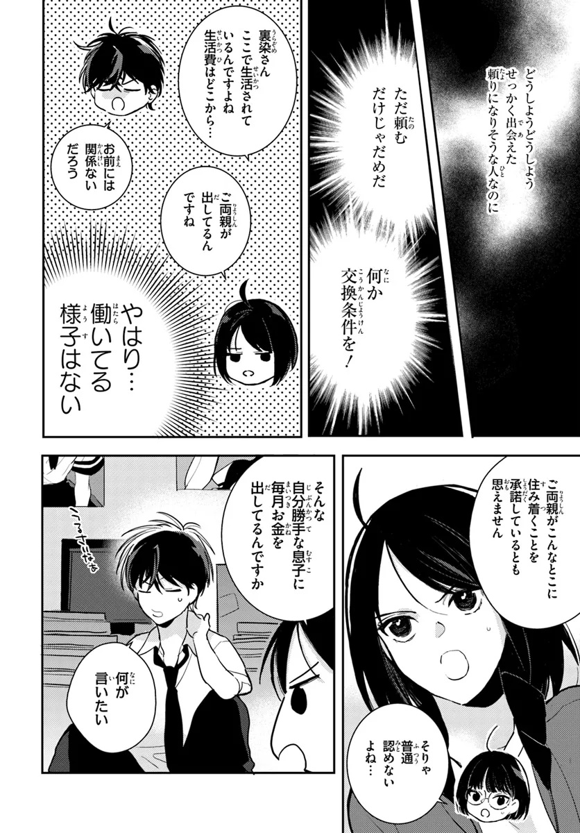 体育館の殺人 第4.2話 - Page 12