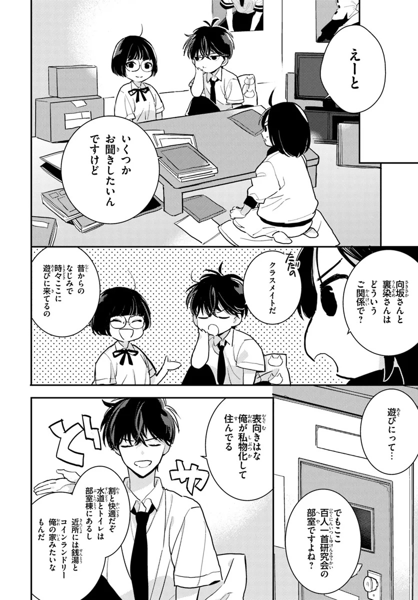 体育館の殺人 第4.2話 - Page 4