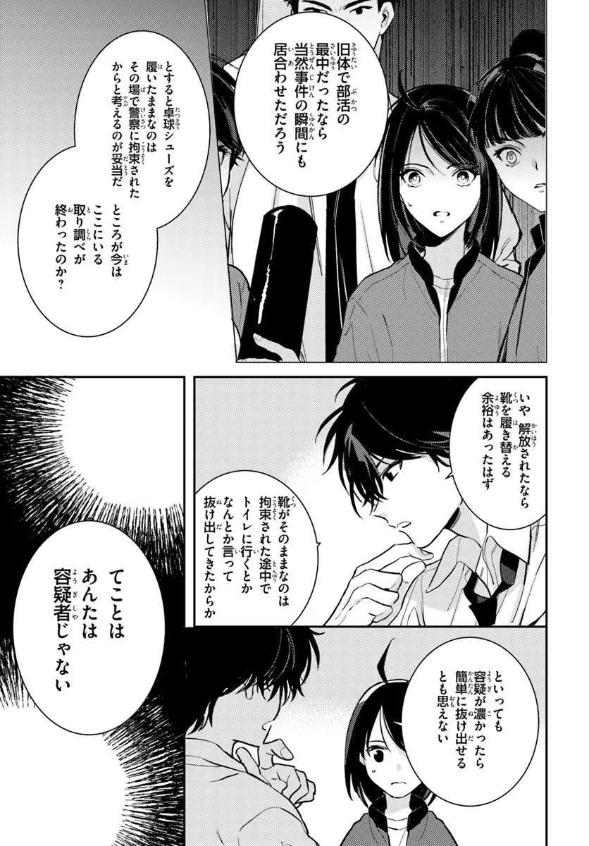 体育館の殺人 第4.2話 - Page 7